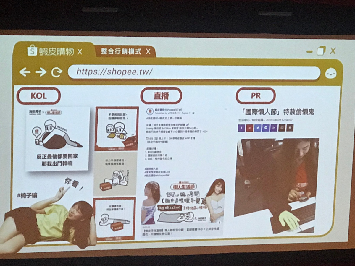 2019台灣社群行銷年會（五）創意爆棚！『蝦皮』突破社群 多角化戰略大公開