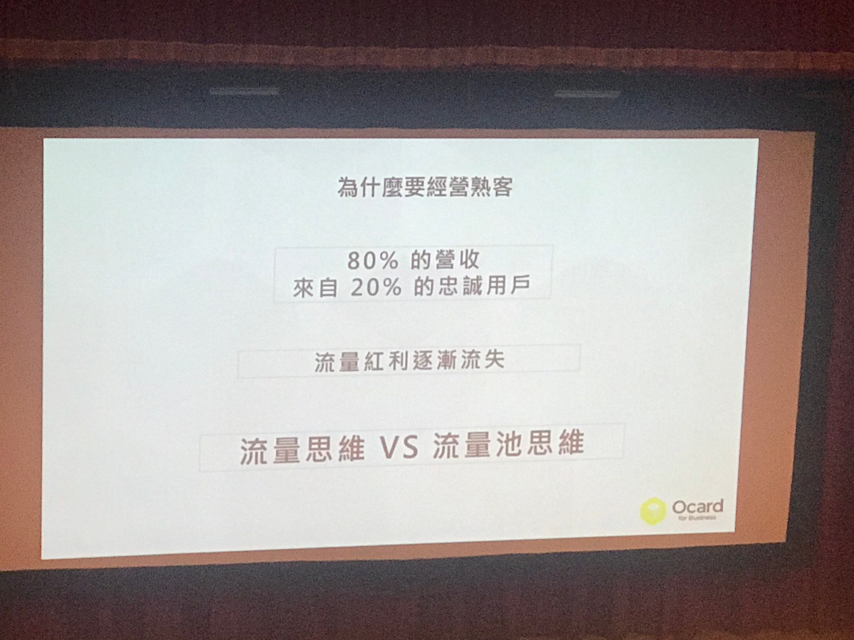 台灣社群行銷年會（八）Ocard & OMO 全媒體思維