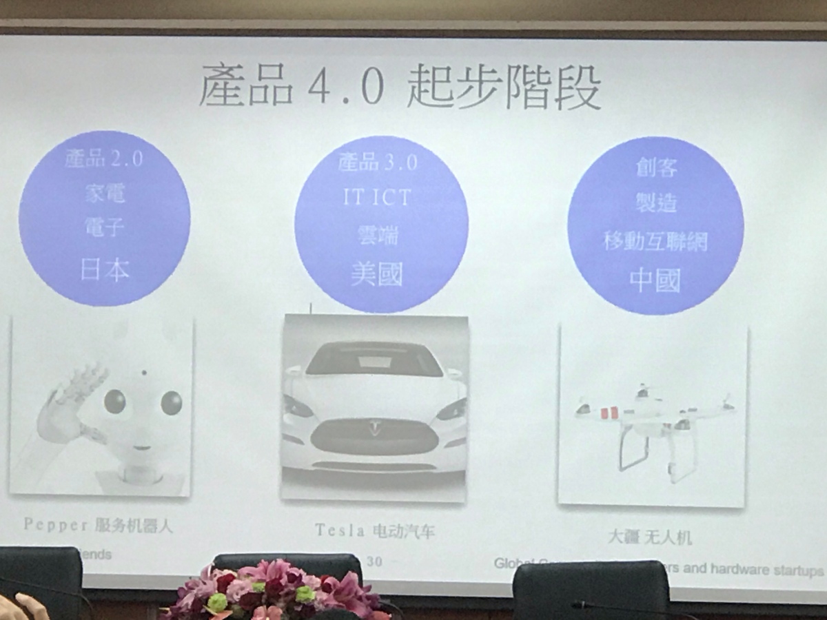 程天縱：從大歷史觀看產品4.0時代 - 台灣轉型的機會